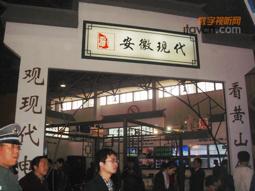安徽現(xiàn)代“徽府”展臺