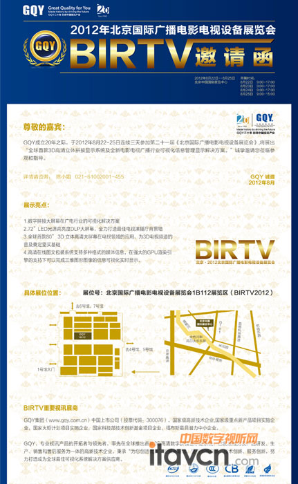 GQYya(chn)Ʒ2012BIRTVչ