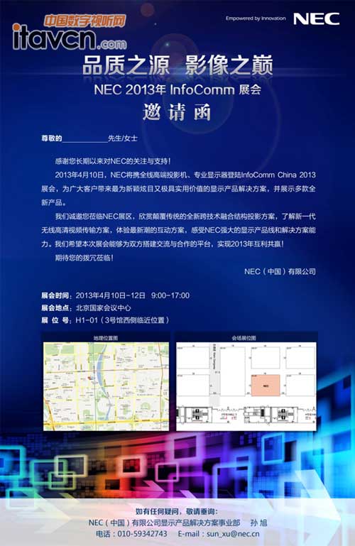 NEC 2013InfoCommչ(hu)ٷՈ(qng)