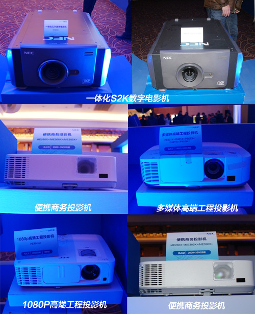NEC Showcase 2014投影機產品展示