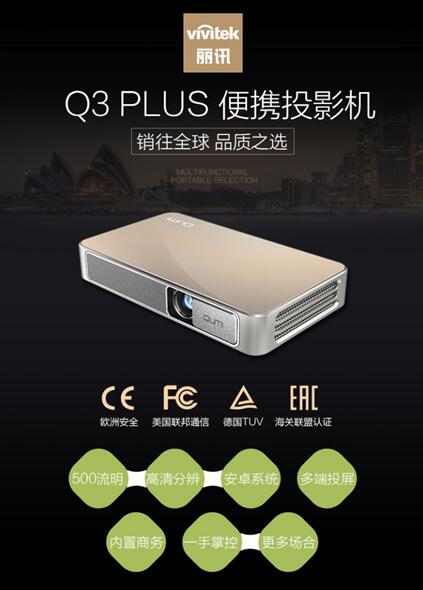 Vivitek(Ӎ)΢ͶQUMI Q3 Plus|6.18뚢+öYӼ_
