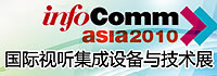 InfoComm Asia 2010_(gu)Hҕ O(sh)cg(sh)չ_F(xin)(chng)(bo)