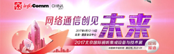 infocomm2017