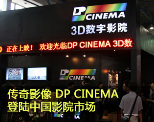 Ӱ DP CINEMAЇӰԺЈ(chng) 
