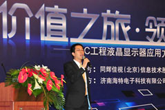 NEC液晶顯示器交流會濟南站華彩綻放